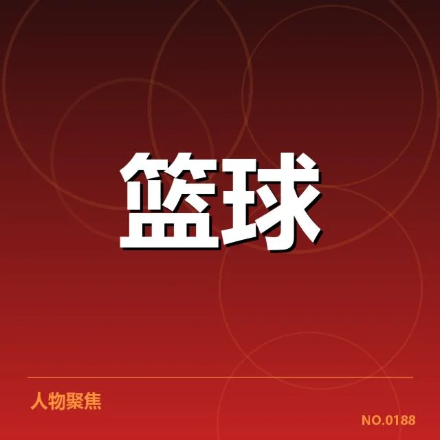 近期比赛：中国男篮快攻效率为何难获提升