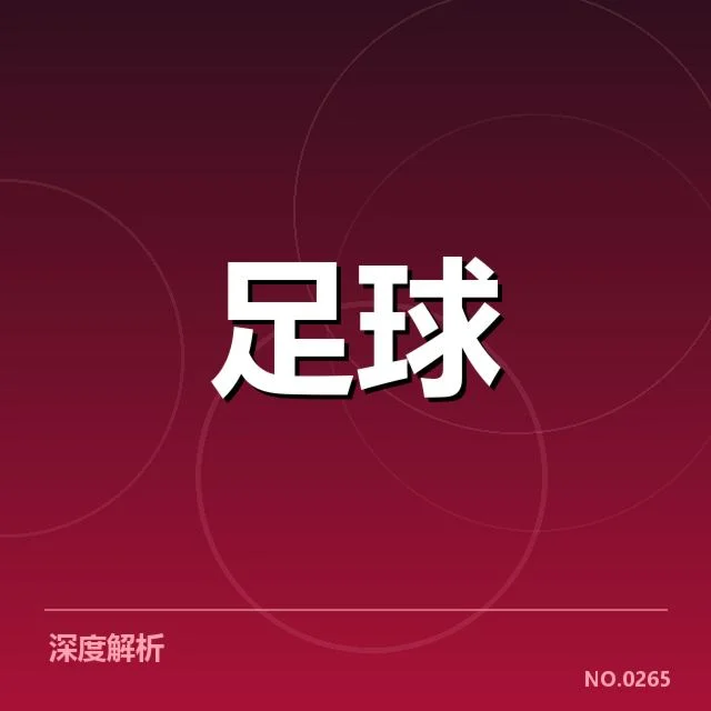 中超联赛排名变动：广州队竞争力为何持续下滑